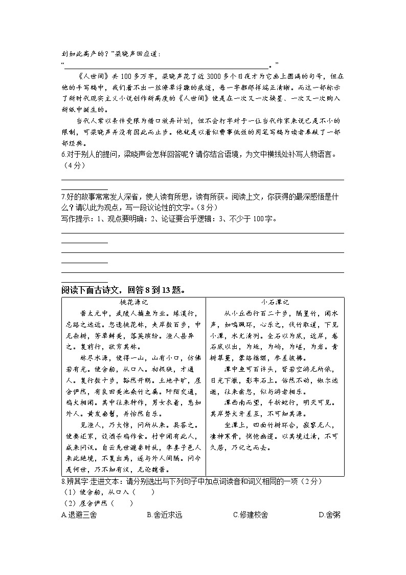 2023年山西省太原市第五中学校中考一模语文试题03
