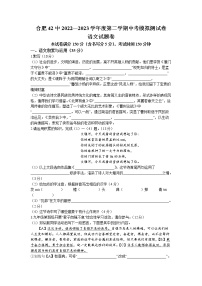 2023年安徽省合肥市第四十二中学中考一模语文试题