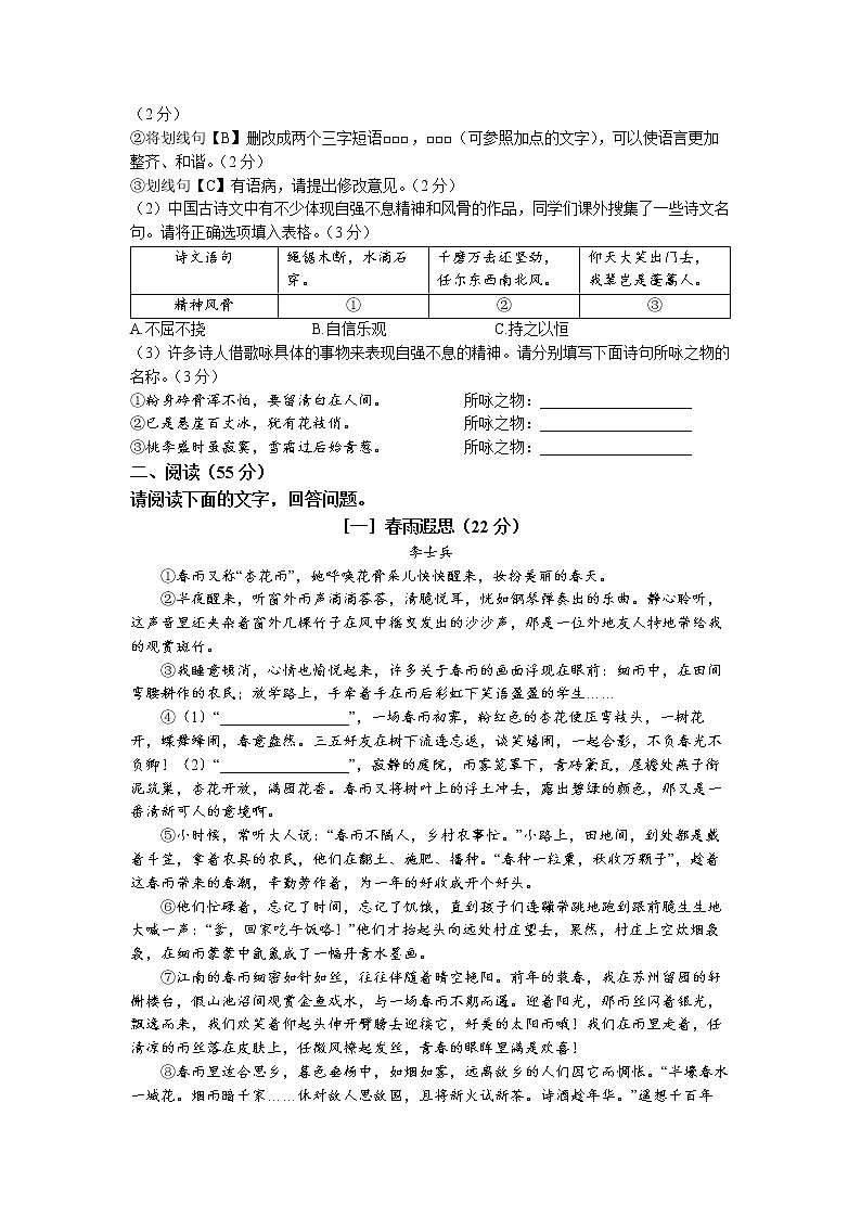 2023年安徽省合肥市第四十二中学中考一模语文试题02