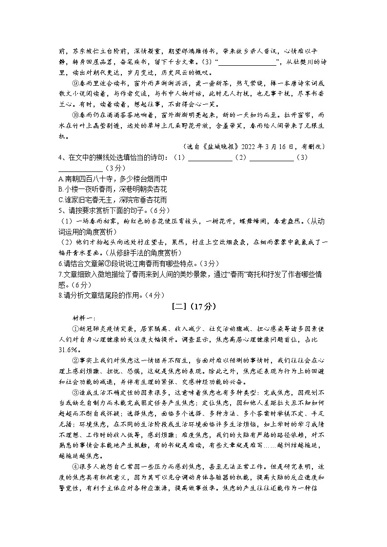 2023年安徽省合肥市第四十二中学中考一模语文试题03