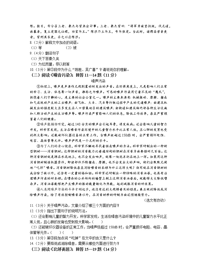 2023年黑龙江省哈尔滨市道里区中考一模语文试题第3页
