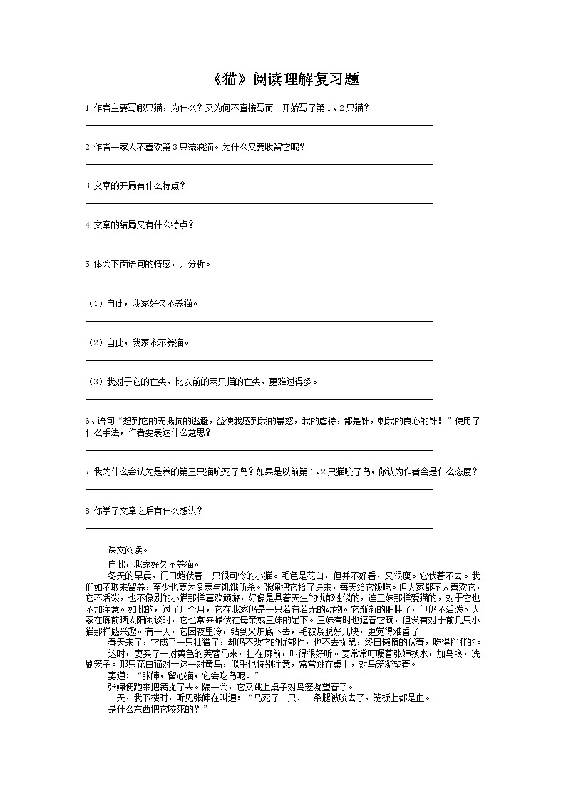 第17课《猫》习题1-七年级语文上册统编版第1页