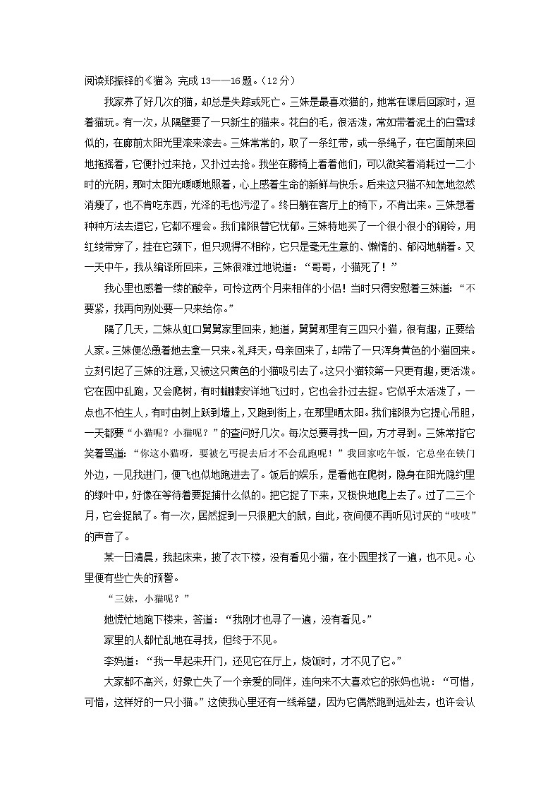 第17课《猫》习题2-七年级语文上册统编版01