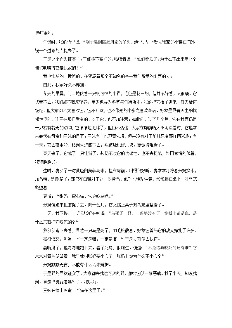 第17课《猫》习题2-七年级语文上册统编版02