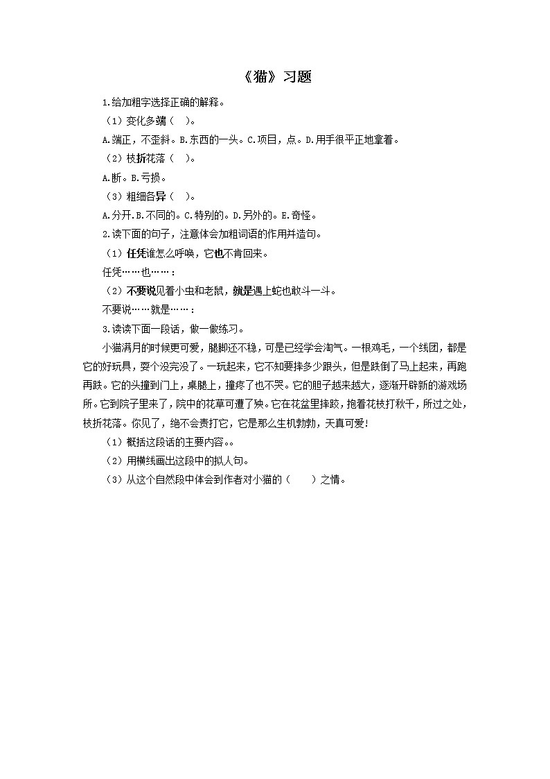第17课《猫》习题3-七年级语文上册统编版01
