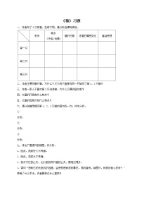 语文七年级上册猫巩固练习