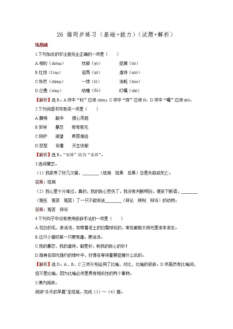 第17课《猫》习题8-七年级语文上册统编版01