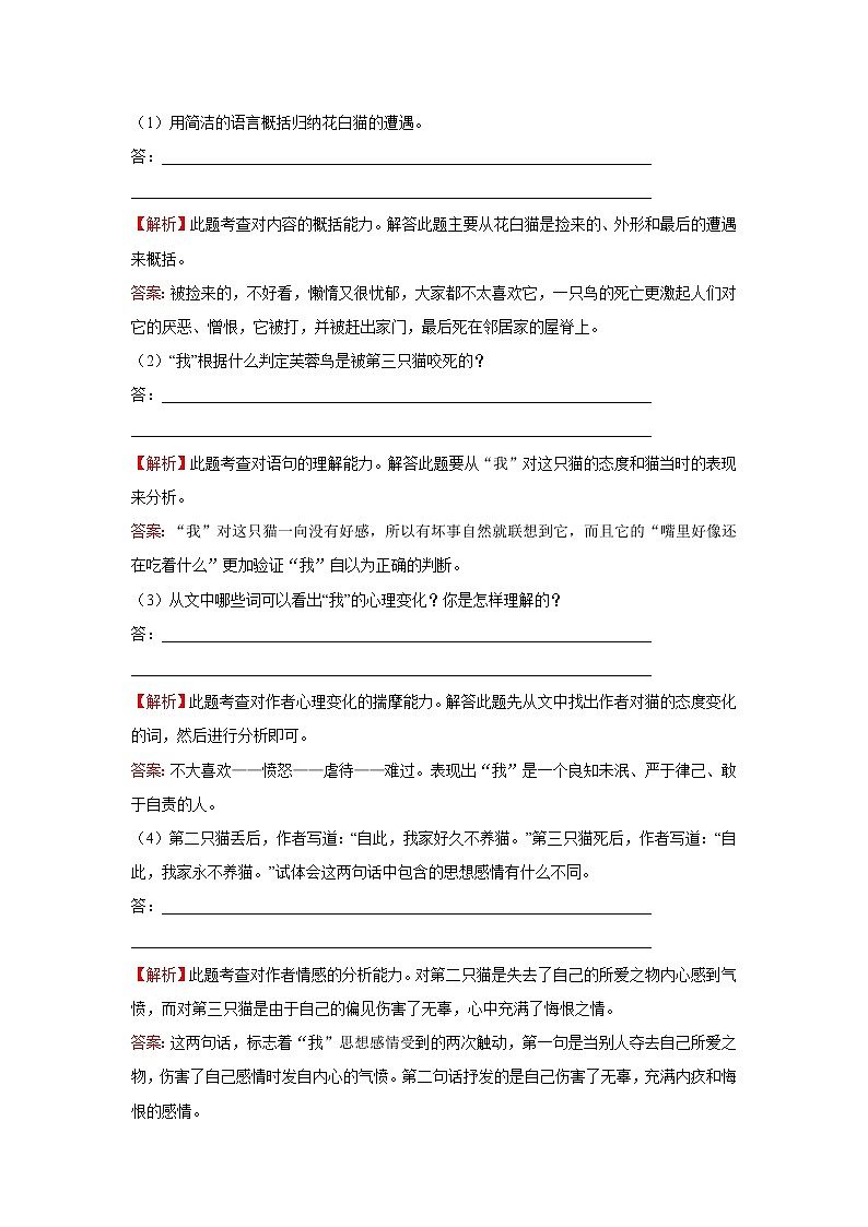 第17课《猫》习题8-七年级语文上册统编版02