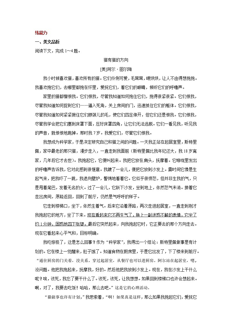 第17课《猫》习题8-七年级语文上册统编版03