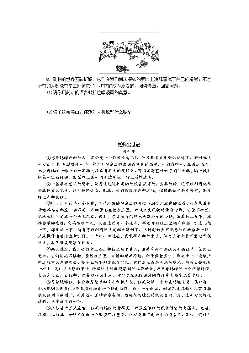 第19课《动物笑谈》习题1-七年级语文上册统编版第2页