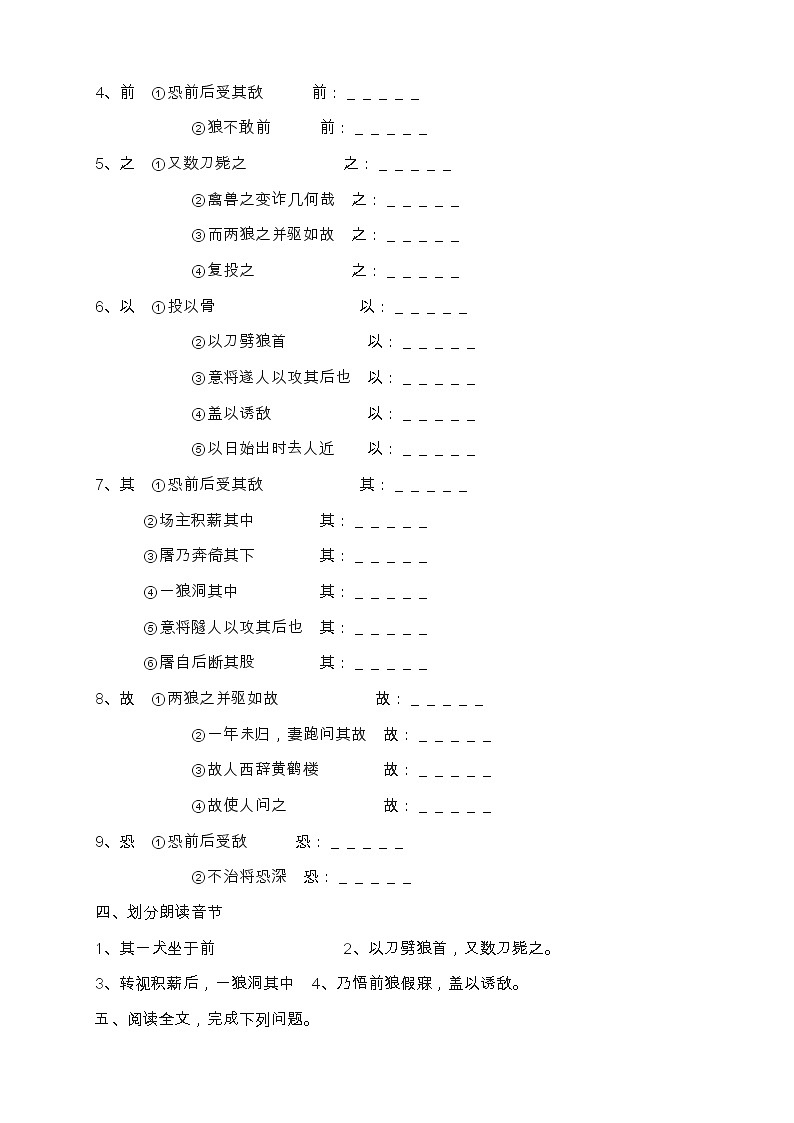 第20课《狼》习题2-七年级语文上册统编版第2页