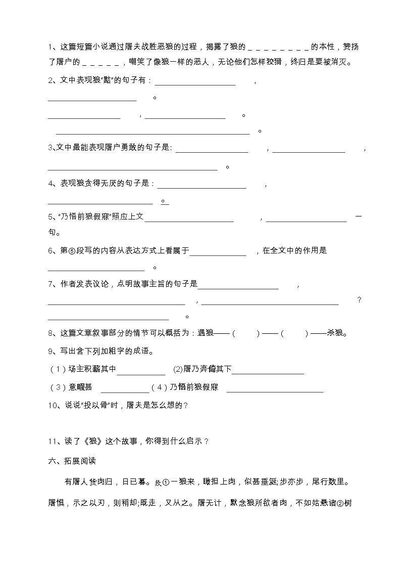 第20课《狼》习题2-七年级语文上册统编版第3页