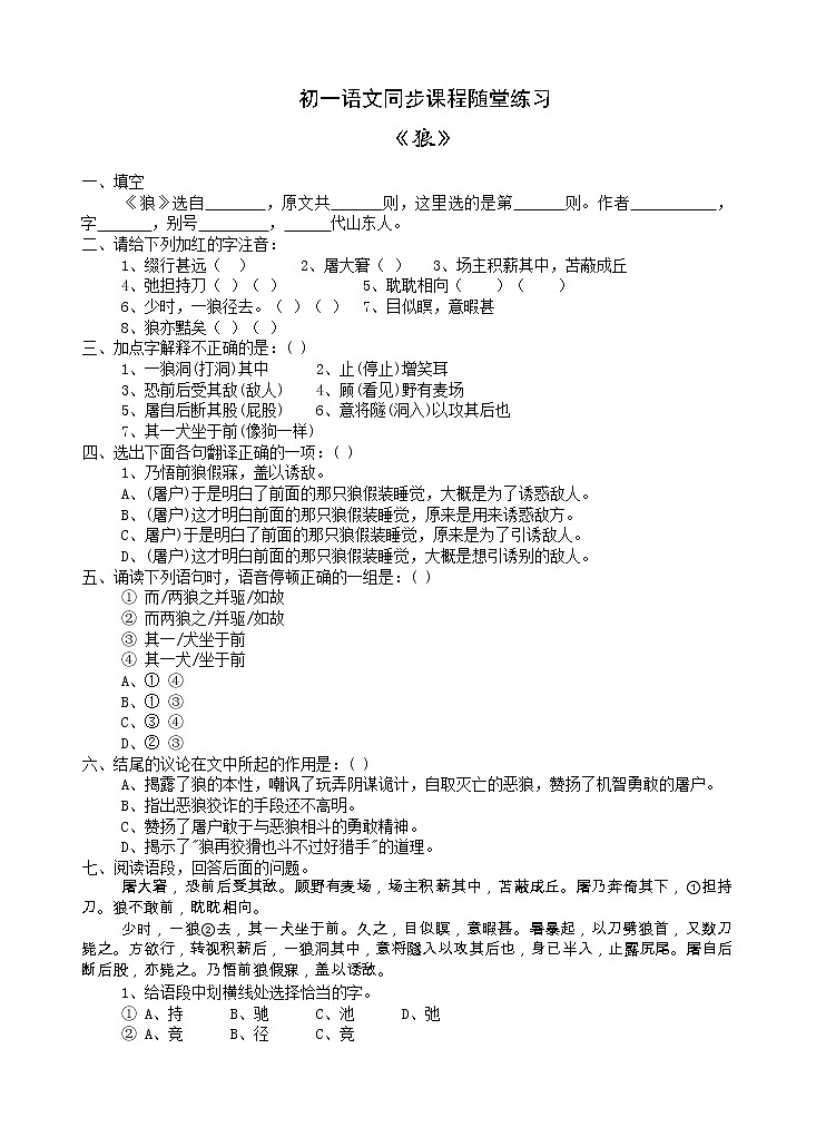 第20课《狼》习题3-七年级语文上册统编版01