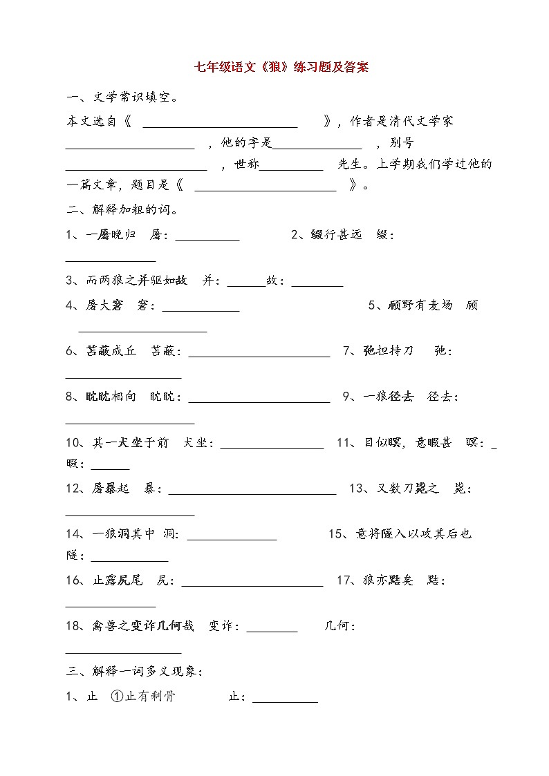 第20课《狼》习题5-七年级语文上册统编版01