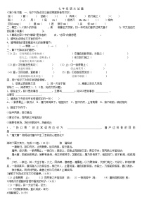 初中语文人教部编版七年级上册狼课后复习题