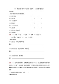 初中语文人教部编版七年级上册狼达标测试