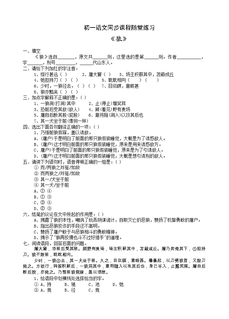 第20课《狼》习题9-七年级语文上册统编版第1页