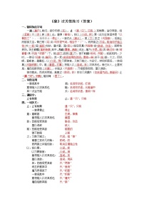 人教部编版七年级上册狼一课一练