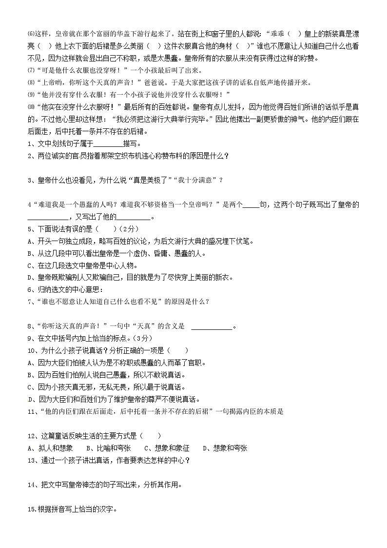 第21课《皇帝的新装》习题2-七年级语文上册统编版第3页