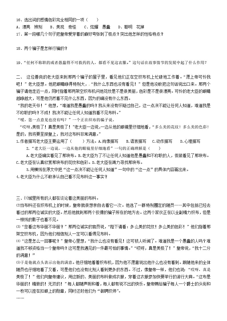 第21课《皇帝的新装》习题4-七年级语文上册统编版02