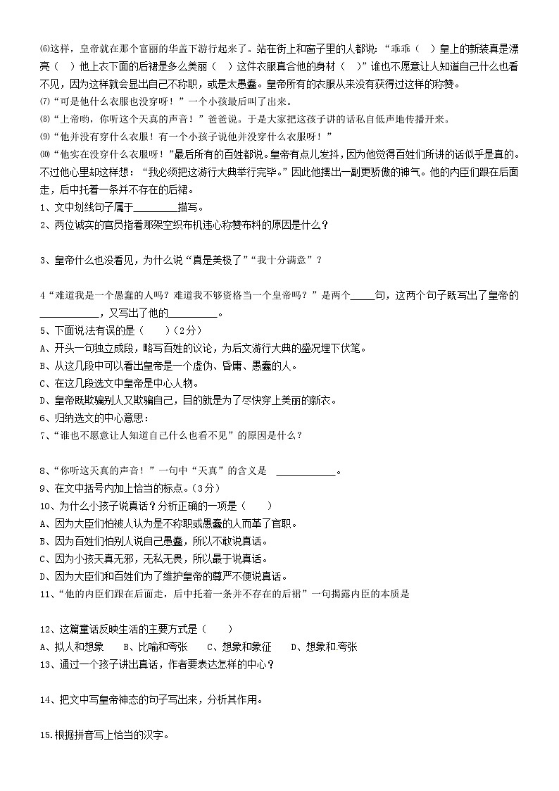 第21课《皇帝的新装》习题4-七年级语文上册统编版03