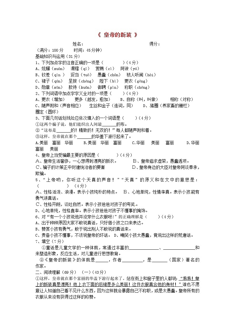 第21课《皇帝的新装》习题5-七年级语文上册统编版第1页
