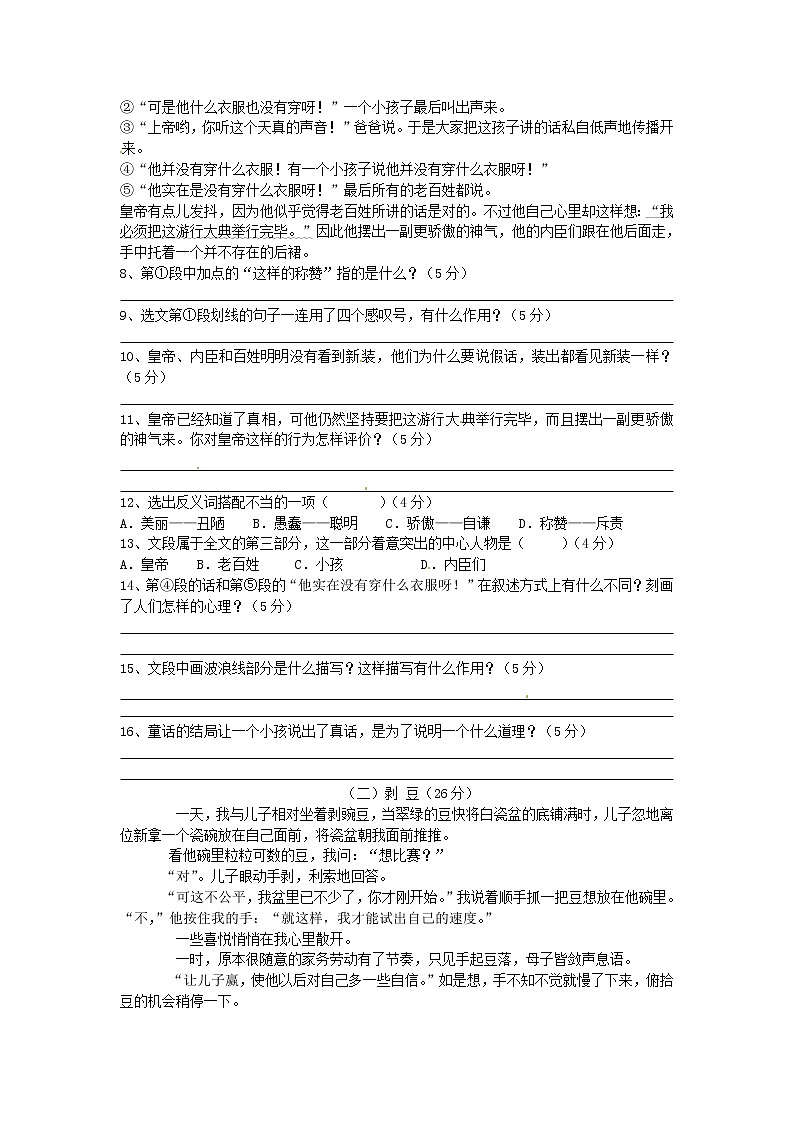 第21课《皇帝的新装》习题5-七年级语文上册统编版第2页
