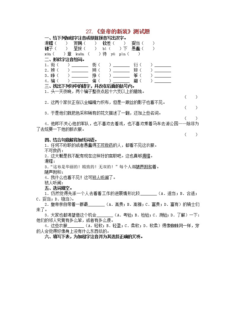 第21课《皇帝的新装》习题6-七年级语文上册统编版第1页