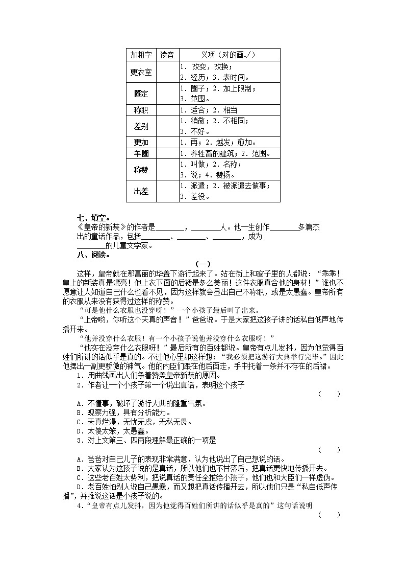 第21课《皇帝的新装》习题6-七年级语文上册统编版第2页