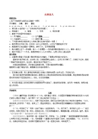 人教部编版七年级上册女娲造人课时练习