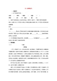 七年级上册女娲造人达标测试