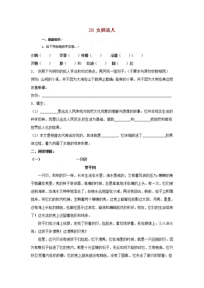 第23课《女娲造人》习题4-七年级语文上册统编版01