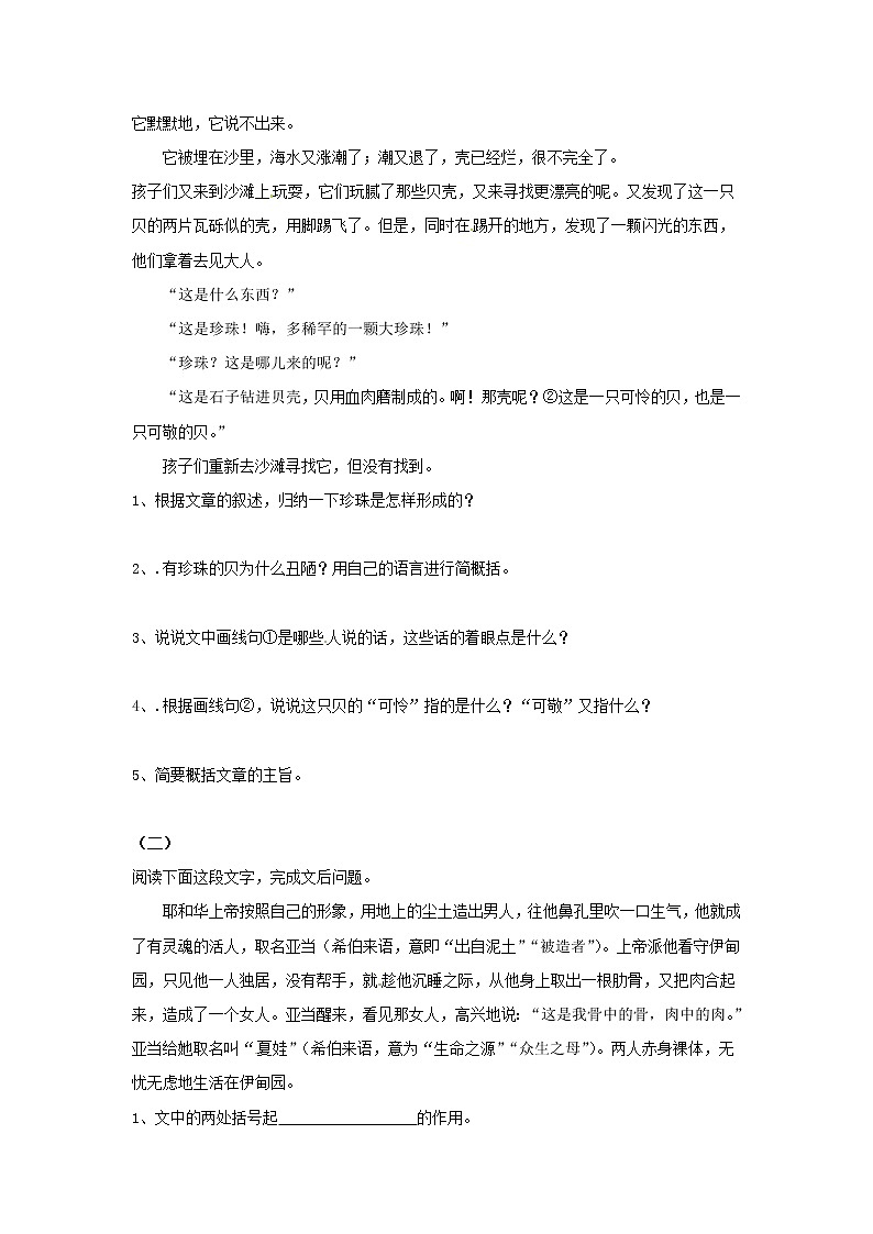 第23课《女娲造人》习题4-七年级语文上册统编版02