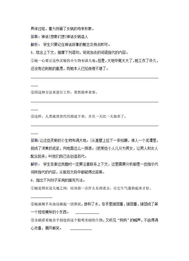 第23课《女娲造人》习题7-七年级语文上册统编版02