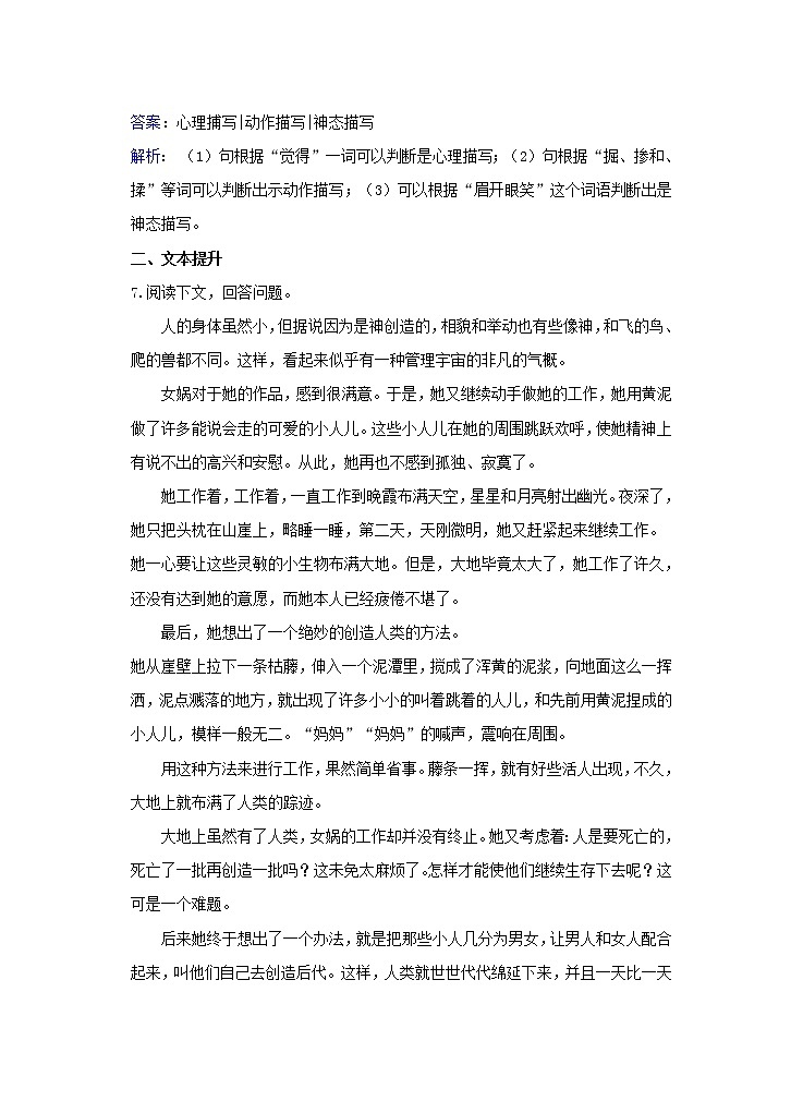 第23课《女娲造人》习题7-七年级语文上册统编版03