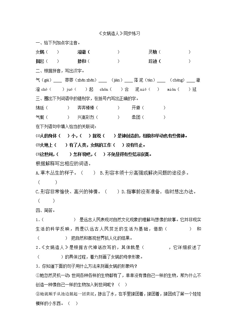 第23课《女娲造人》习题9-七年级语文上册统编版01
