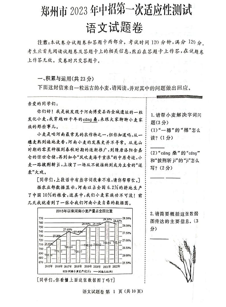 2023年郑州市一模语文试卷第1页