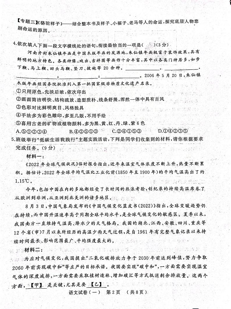 2023河南省天宏大联考第一次模拟考试语文试题及答案第2页