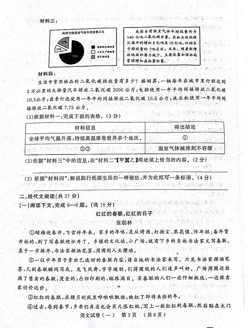 2023河南省天宏大联考第一次模拟考试语文试题及答案第3页