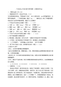 山东省东营市广饶县广饶县4月四校联考2022-2023学年六年级下学期4月月考语文