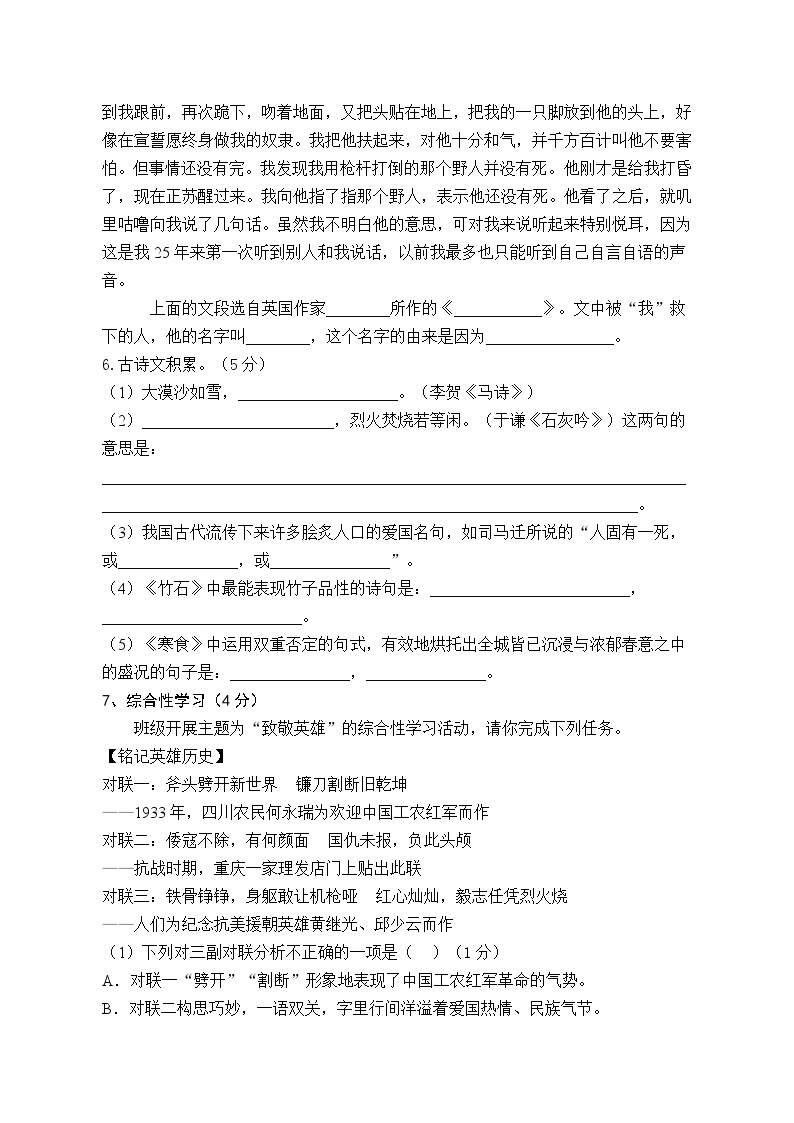 山东省东营市广饶县广饶县4月四校联考2022-2023学年六年级下学期4月月考语文02