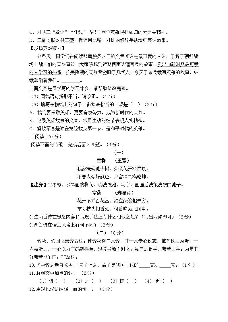 山东省东营市广饶县广饶县4月四校联考2022-2023学年六年级下学期4月月考语文03