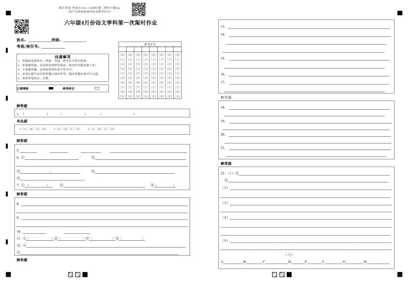 山东省东营市广饶县广饶县4月四校联考2022-2023学年六年级下学期4月月考语文01