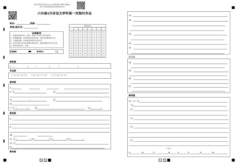 山东省东营市广饶县广饶县4月四校联考2022-2023学年六年级下学期4月月考语文01