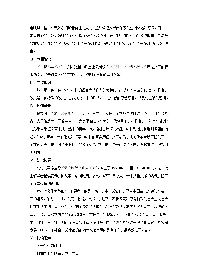 2023春季语文备课：《19 一棵小桃树》教学设计第2页