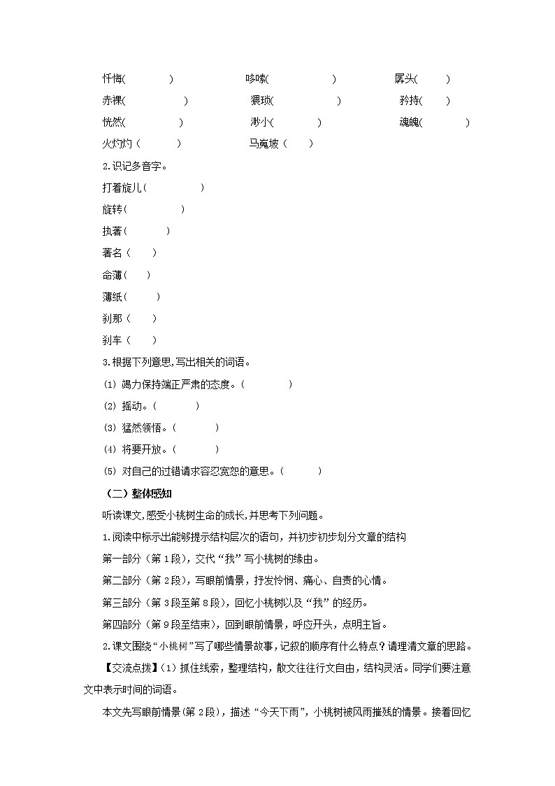 2023春季语文备课：《19 一棵小桃树》教学设计第3页