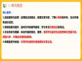 2023春季语文备课：《19 一棵小桃树》课件+教案+练习+视频
