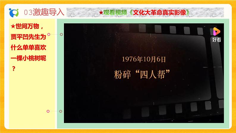 2023春季语文备课：《19 一棵小桃树》课件第6页