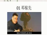 第1+课《邓稼先》课件2022-2023学年部编版语文七年级下册