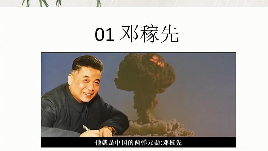 第1+课《邓稼先》课件2022-2023学年部编版语文七年级下册第1页